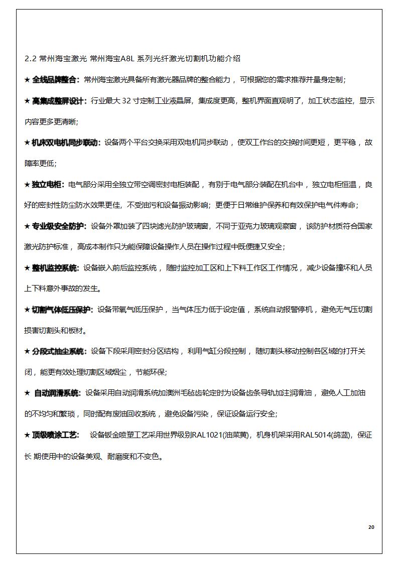 348165733546047.jpg 20000W激光切割機技術協議_05.jpg