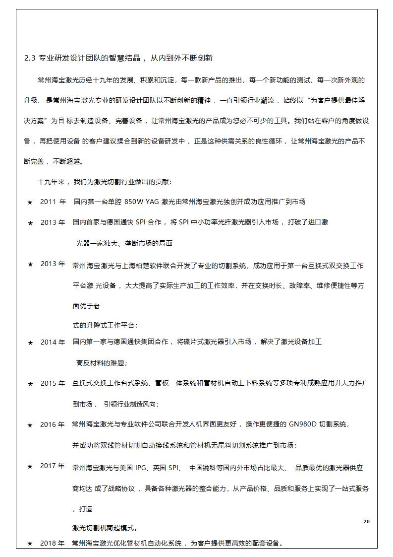 365165733546415.jpg 20000W激光切割機技術協議_06.jpg