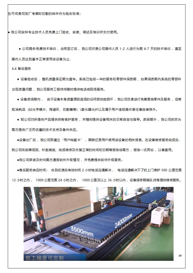 6961657335486361.jpg 20000W激光切割機技術協議_13.jpg