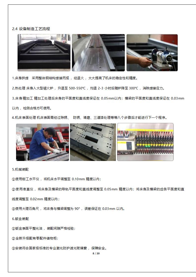 7231657335467603.jpg 20000W激光切割機技術協議_07.jpg