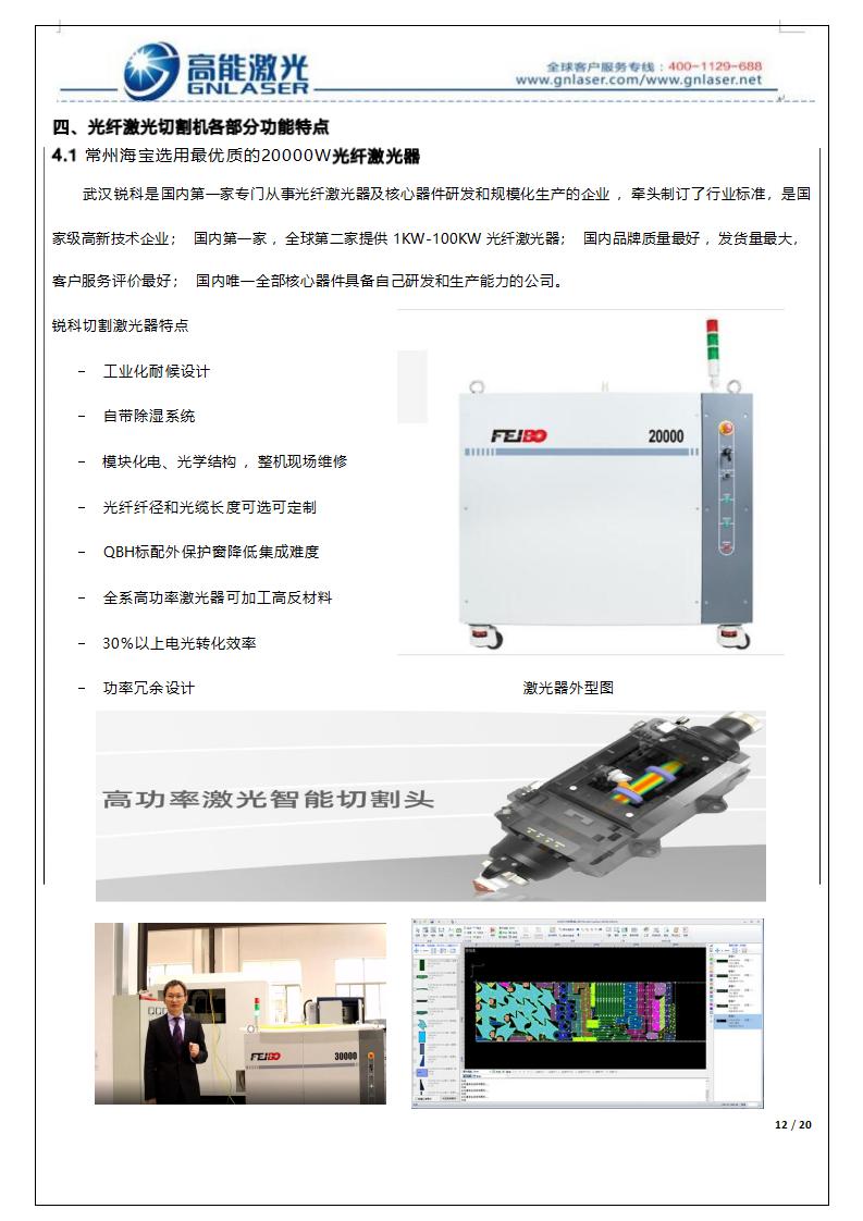 9581657335474785.jpg 20000W激光切割機技術協議_09.jpg